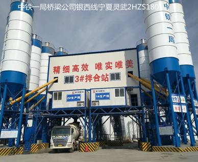 中鐵一局橋梁公司（sī）銀西（xī）線2HZS180